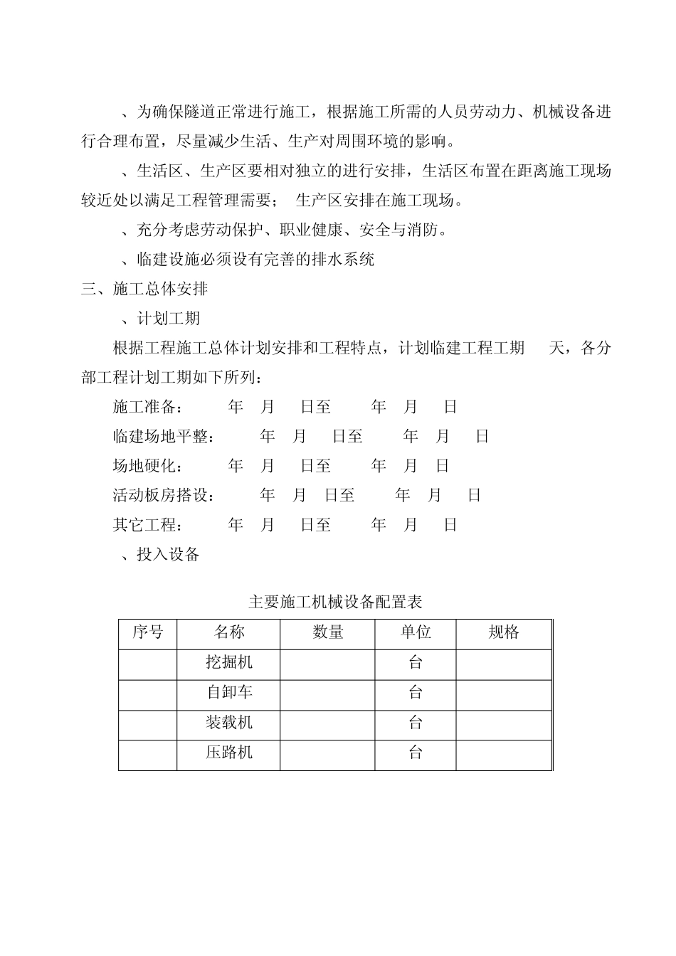 十里源隧道临建方案_第2页