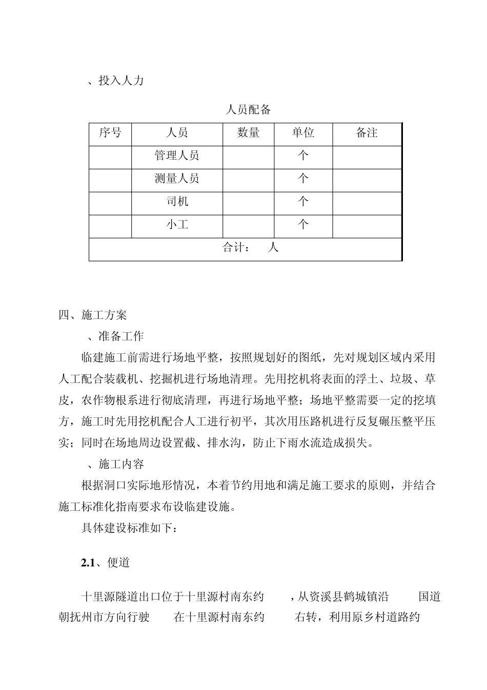 十里源隧道临建方案_第3页