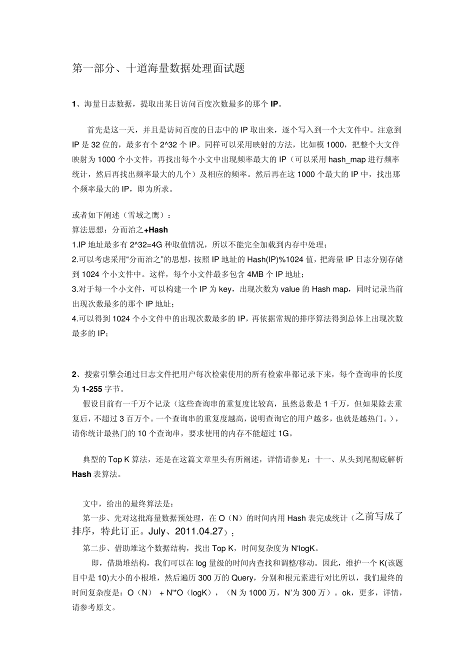 十道面试题与十个海量数据处理方法总结_第1页
