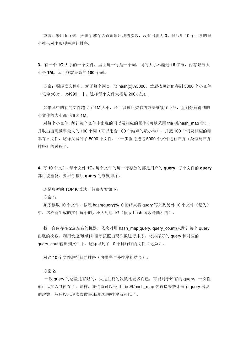 十道面试题与十个海量数据处理方法总结_第2页