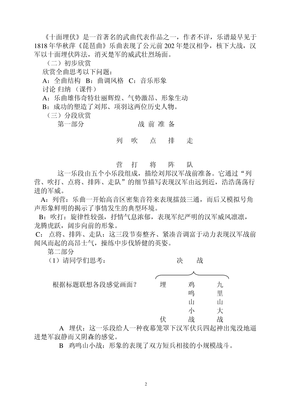 十面埋伏教案_第2页