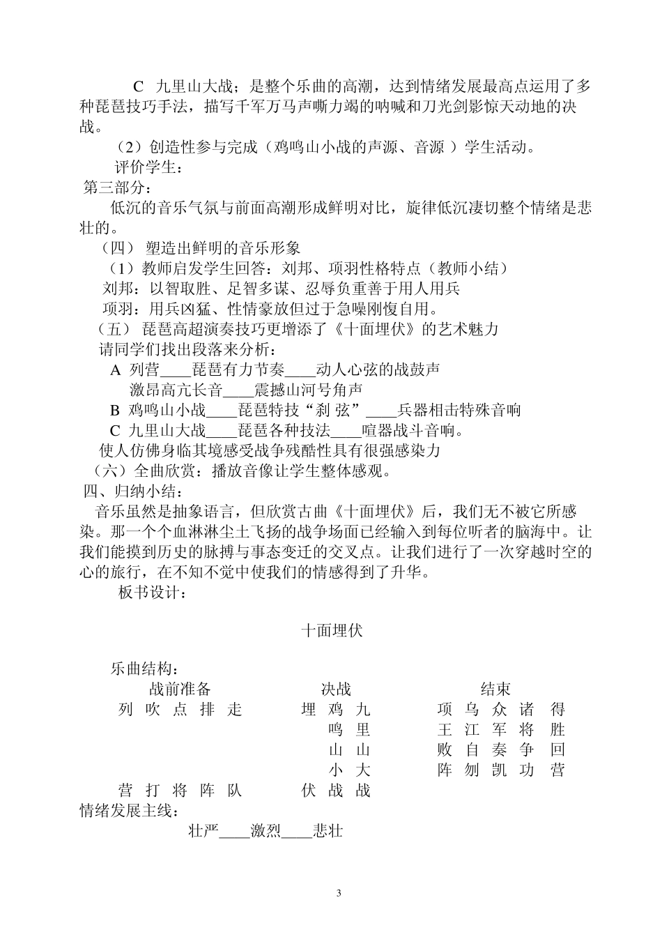 十面埋伏教案_第3页