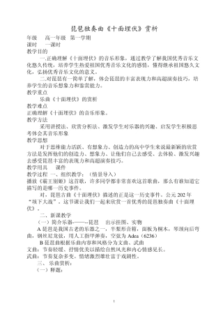 十面埋伏教案