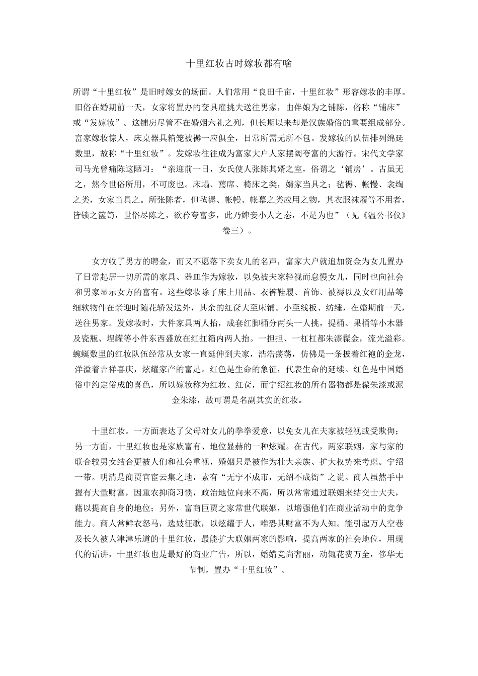 十里红妆古时嫁妆都有啥_第1页