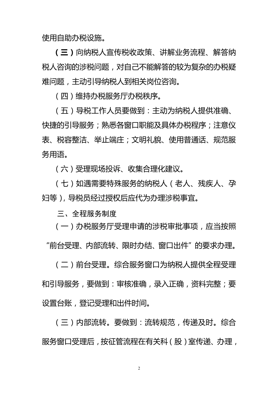 十项办税服务厅工作制度_第2页