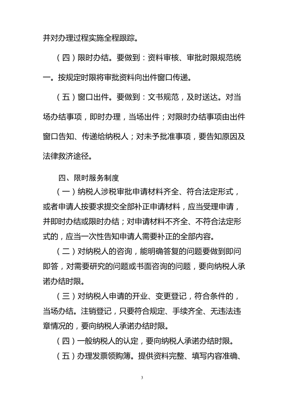 十项办税服务厅工作制度_第3页