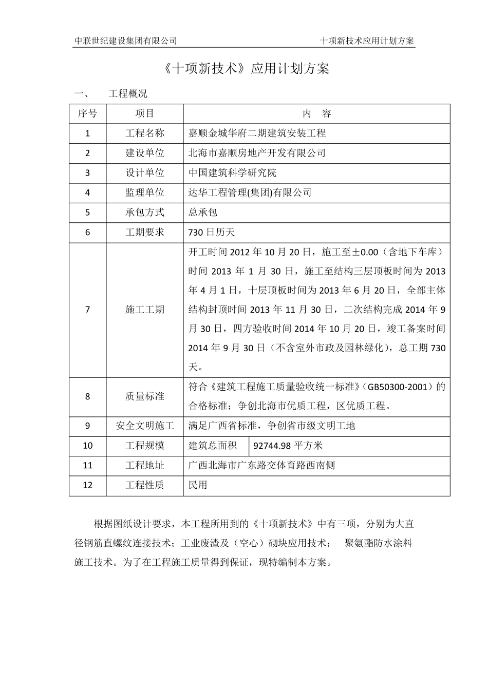 十项新技术应用方案_第1页