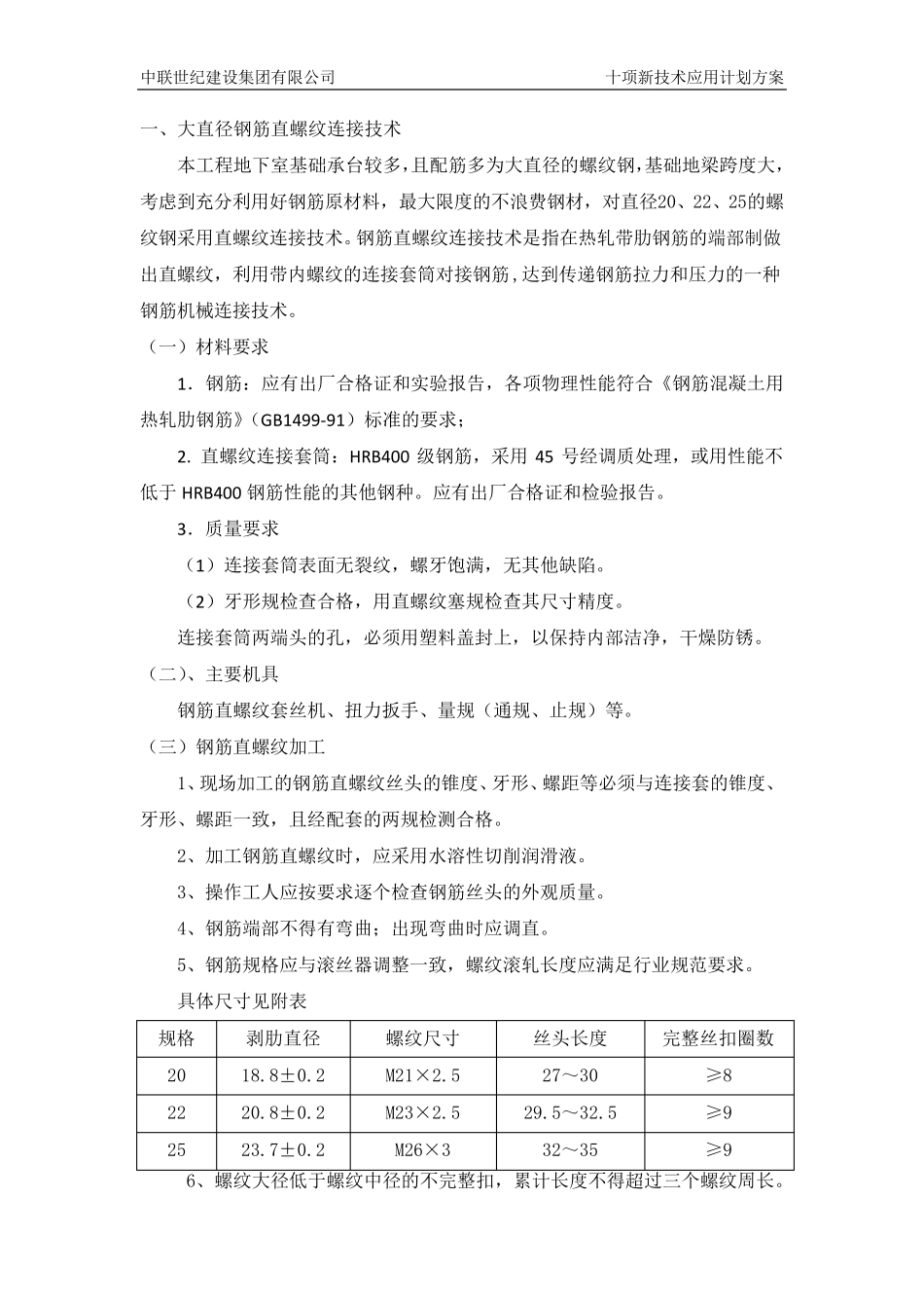 十项新技术应用方案_第2页