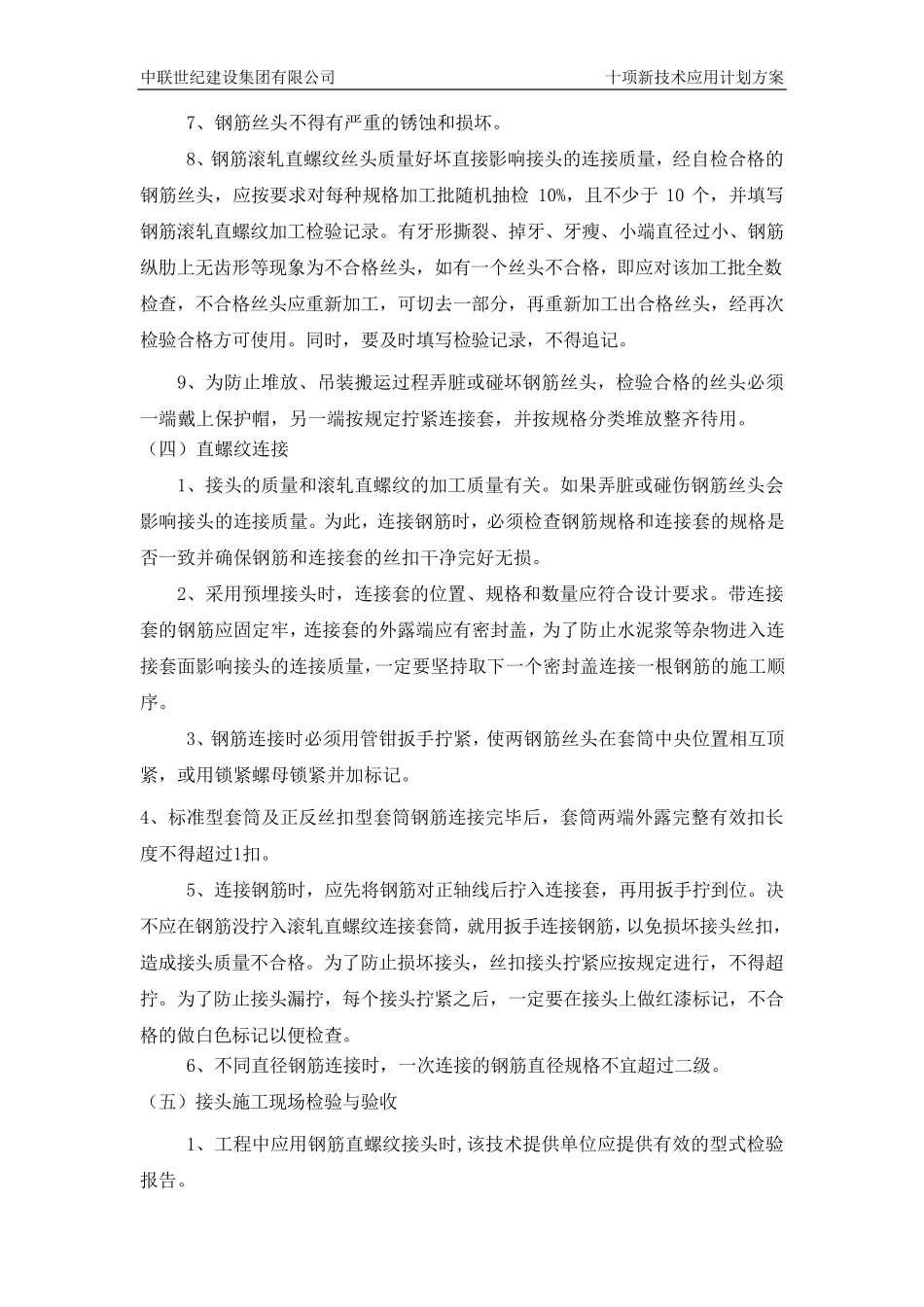 十项新技术应用方案_第3页