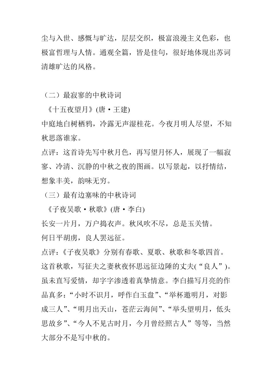 十首最美的中秋节古诗词_第2页