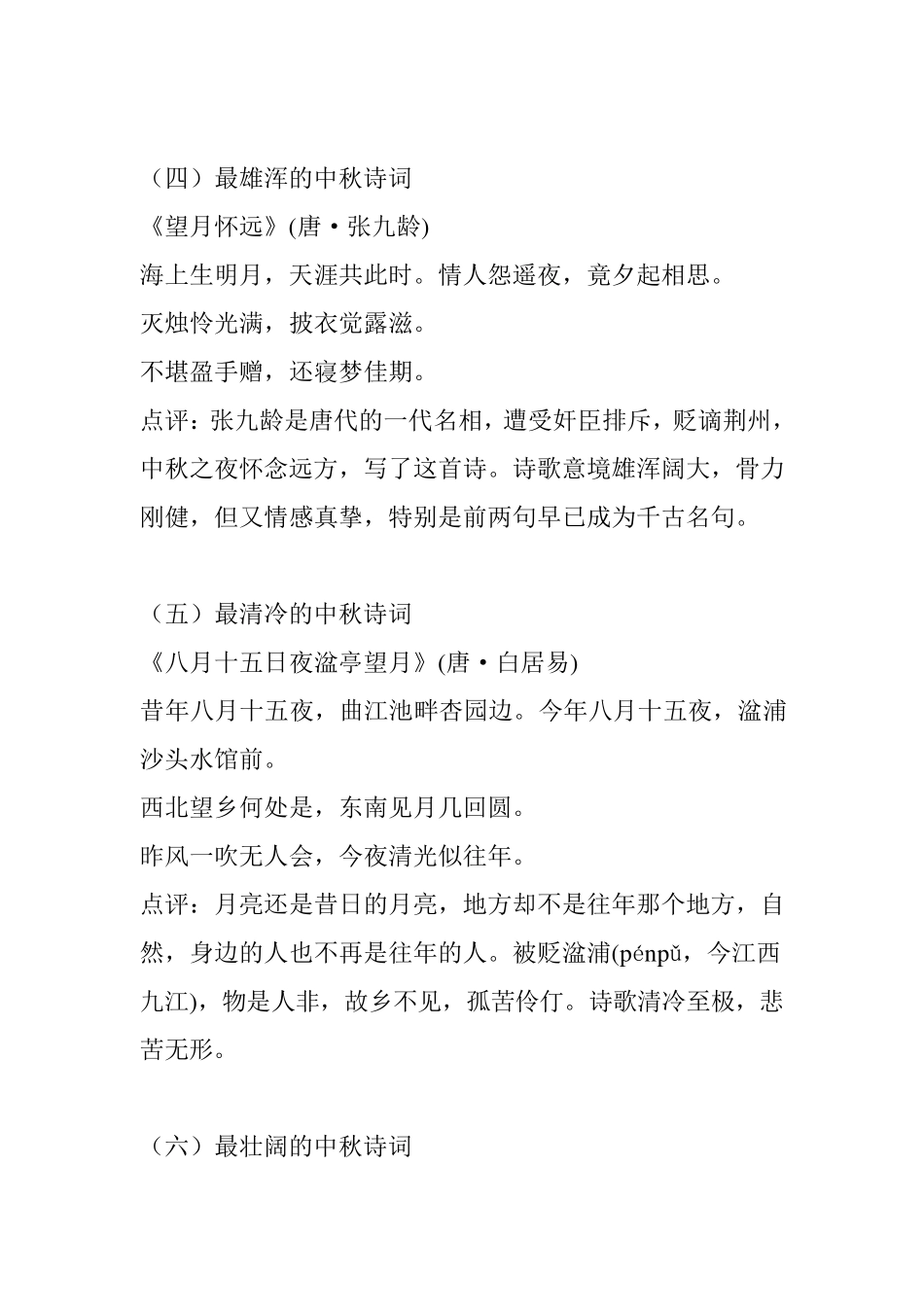 十首最美的中秋节古诗词_第3页