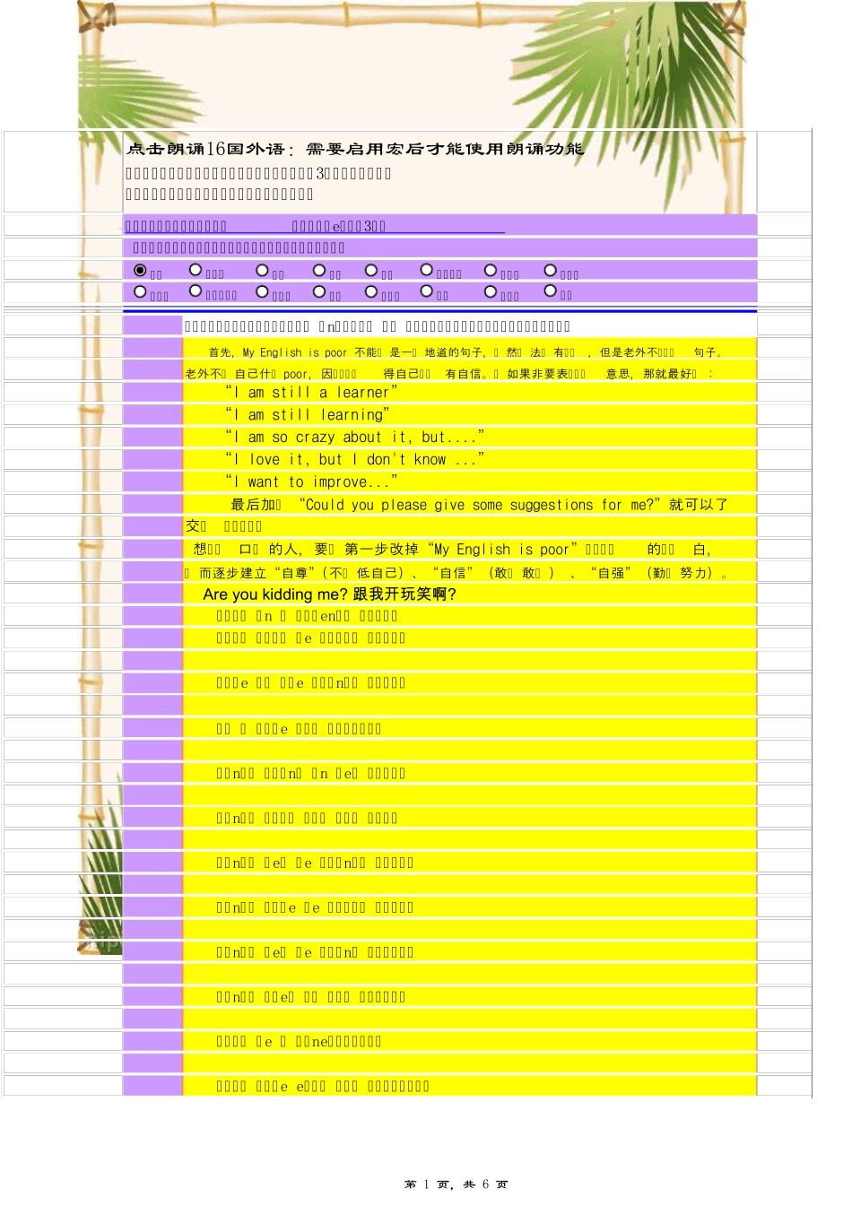 千万别说MyEnglishispoor!让我们从口语出发_第1页