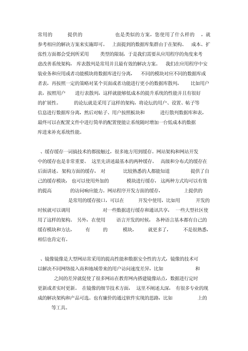 千万级访问量架构_第2页