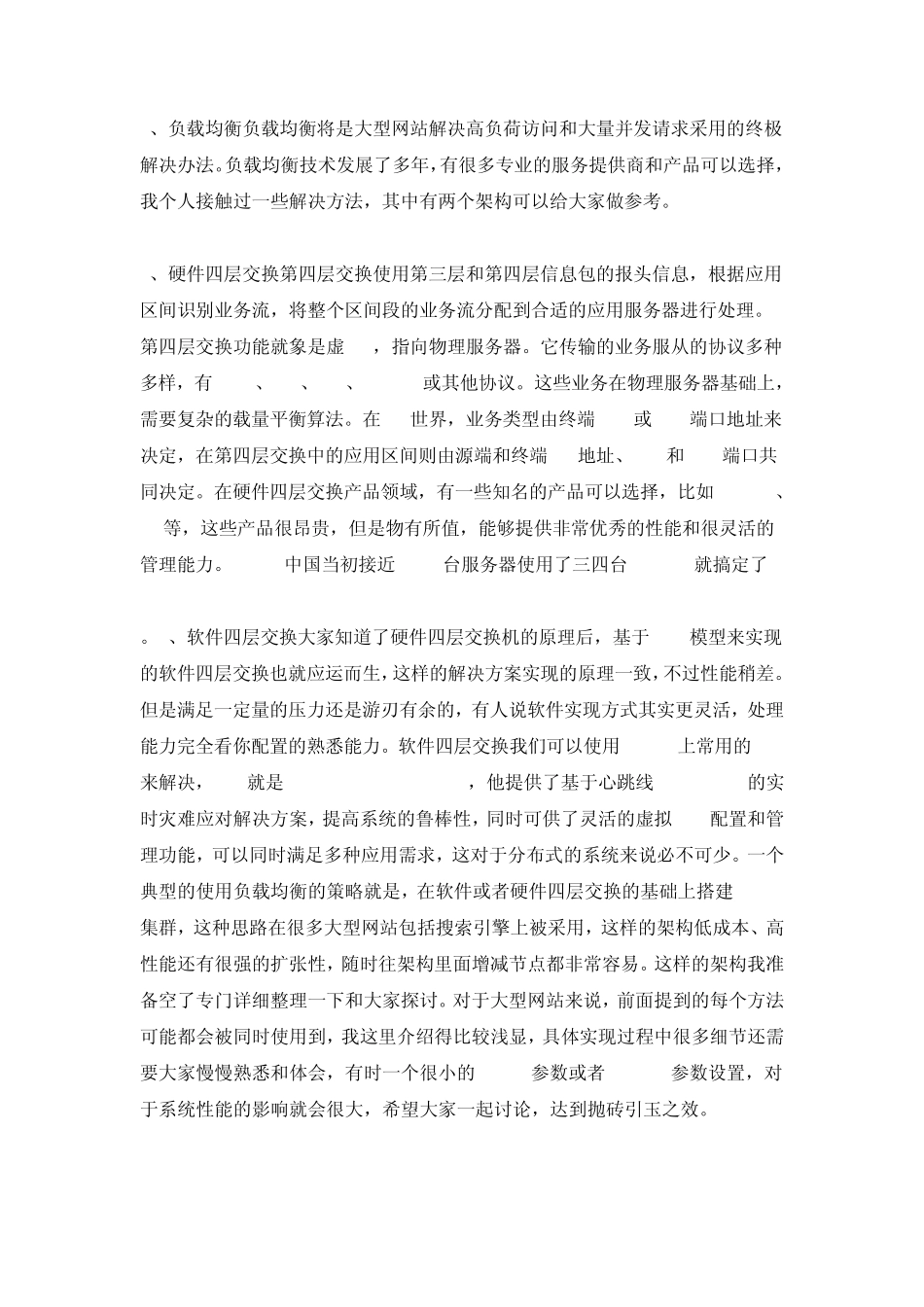 千万级访问量架构_第3页