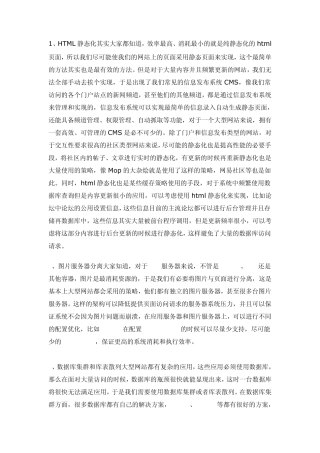 千万级访问量架构