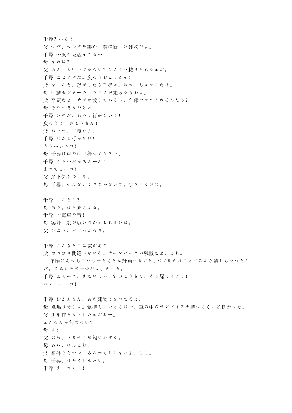 千与千寻剧本_第2页