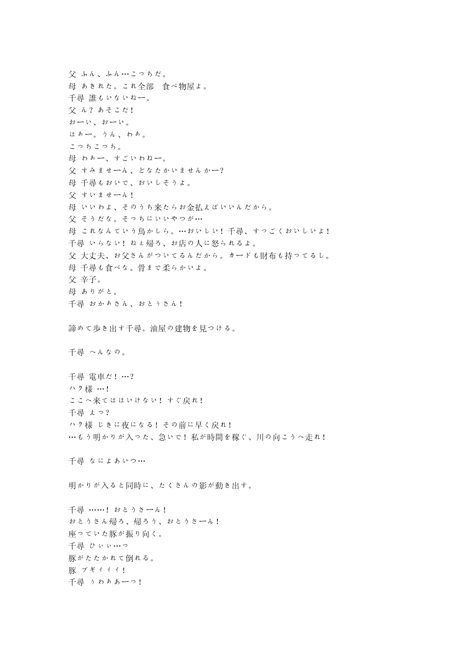 千与千寻剧本_第3页