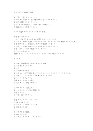 千与千寻剧本