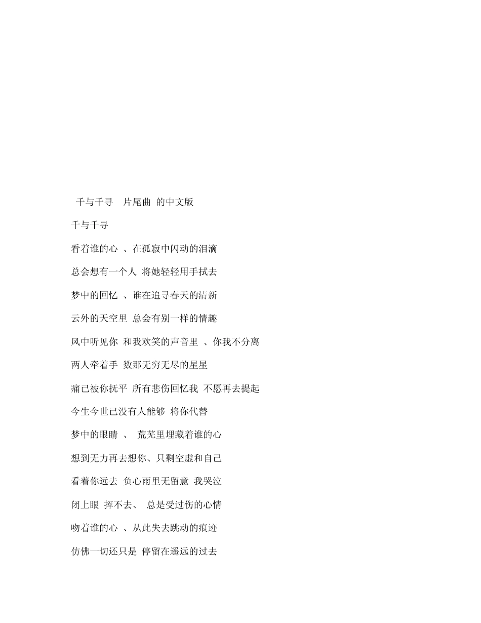 千与千寻片尾曲_简谱_纯音乐_口琴版_第3页