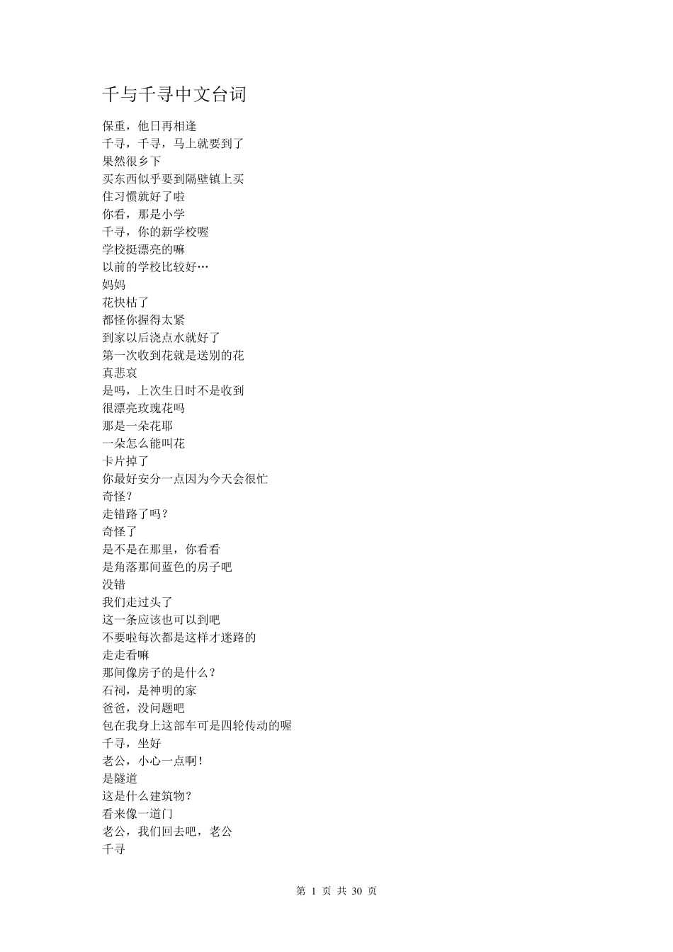 千与千寻中文台词_第1页