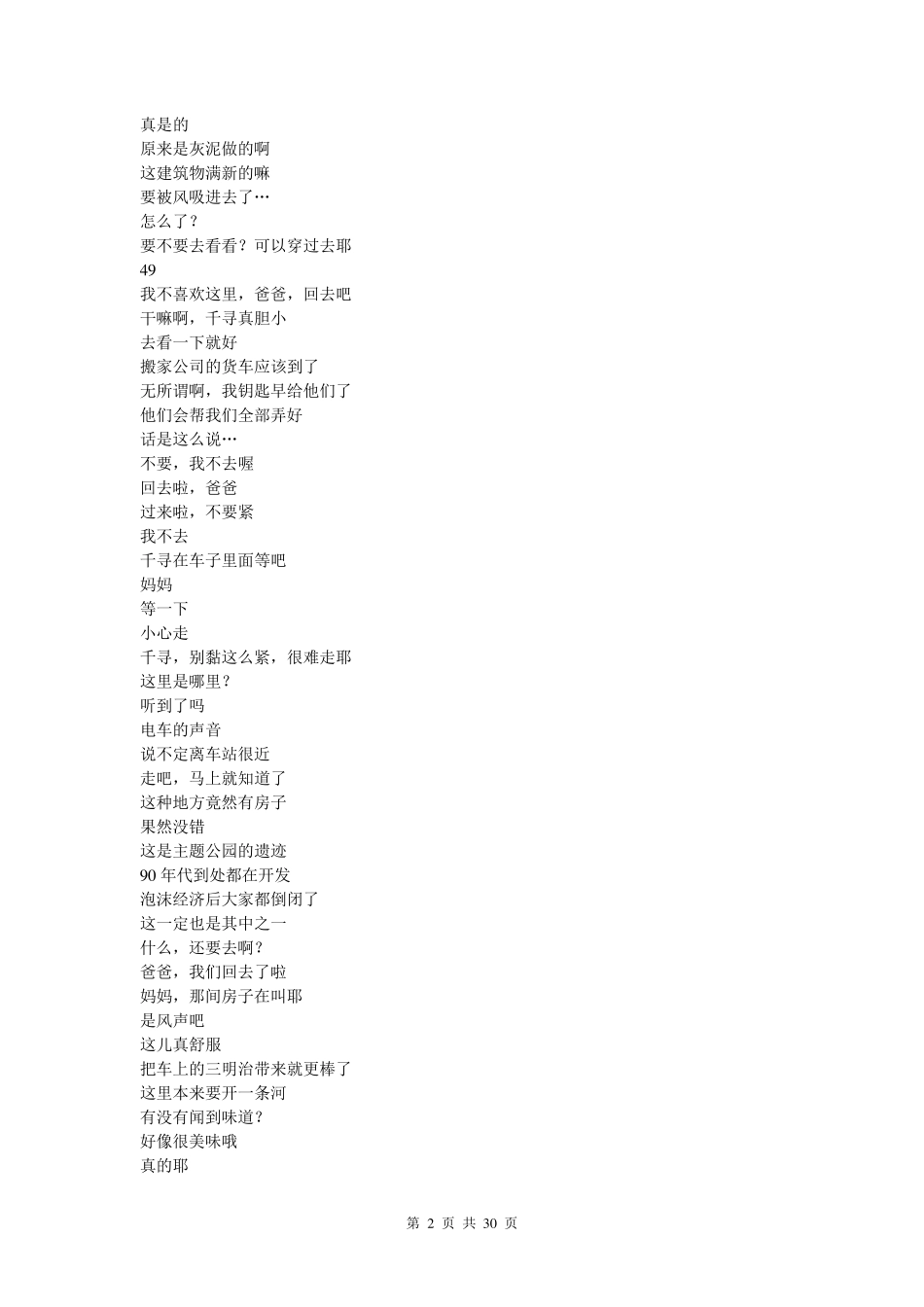 千与千寻中文台词_第2页