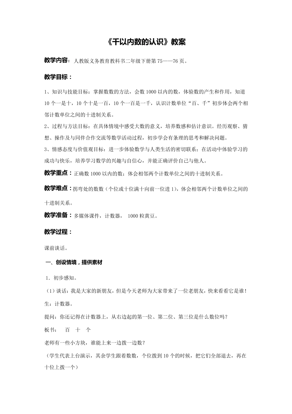 千以内数的认识教案(优质课)_第1页
