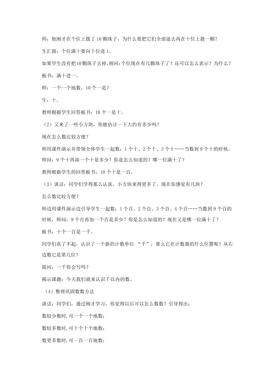 千以内数的认识教案(优质课)_第2页