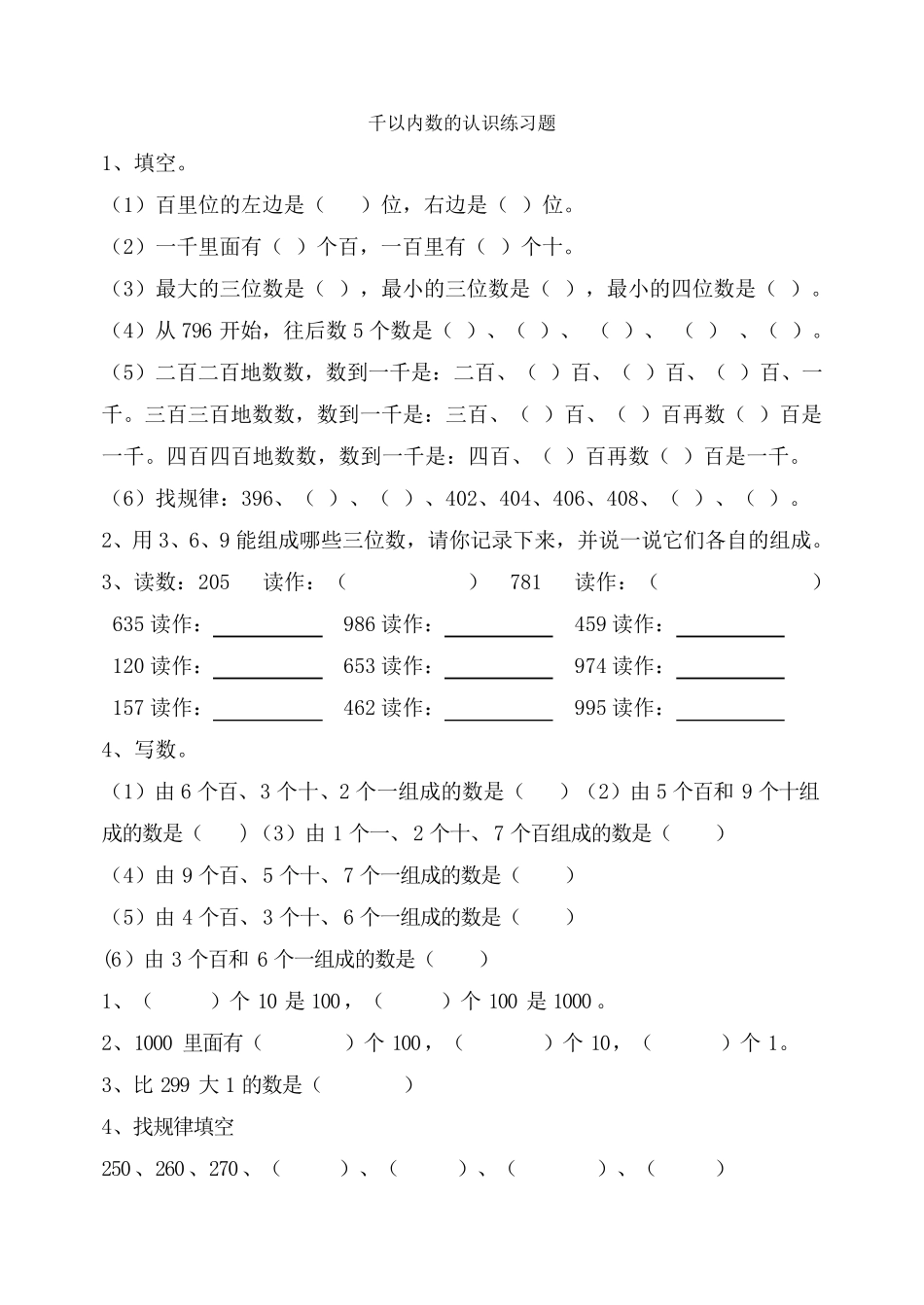 千以内数的认识练习题_第1页