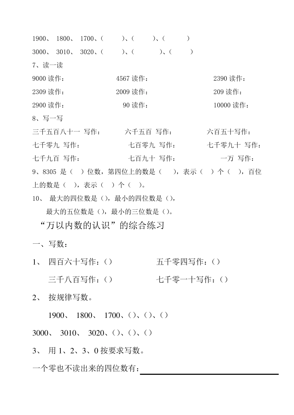 千以内数的认识练习题_第3页