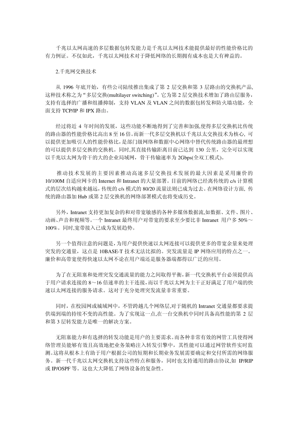 千兆以太网技术优势_第2页