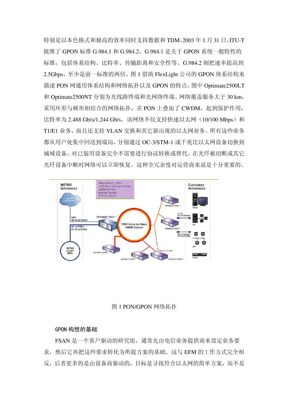 千兆比无源光网GPON_第2页