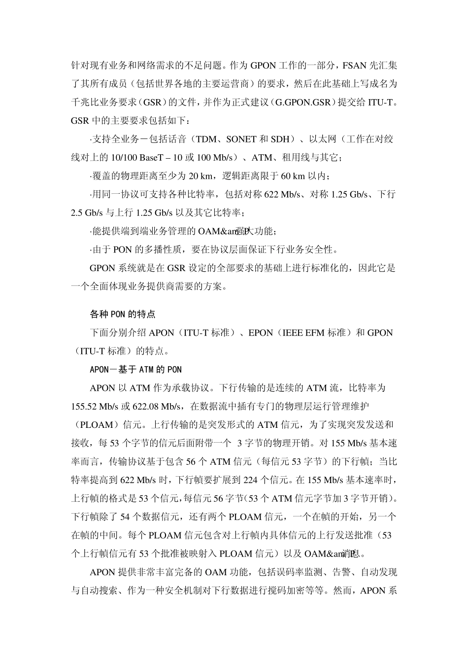 千兆比无源光网GPON_第3页