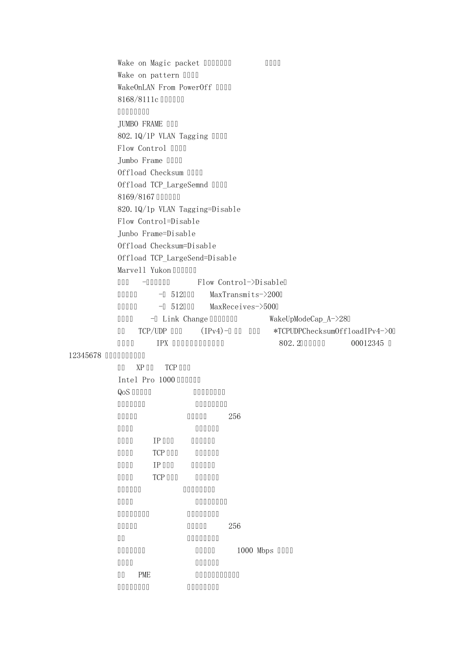 千兆网卡设置_第2页