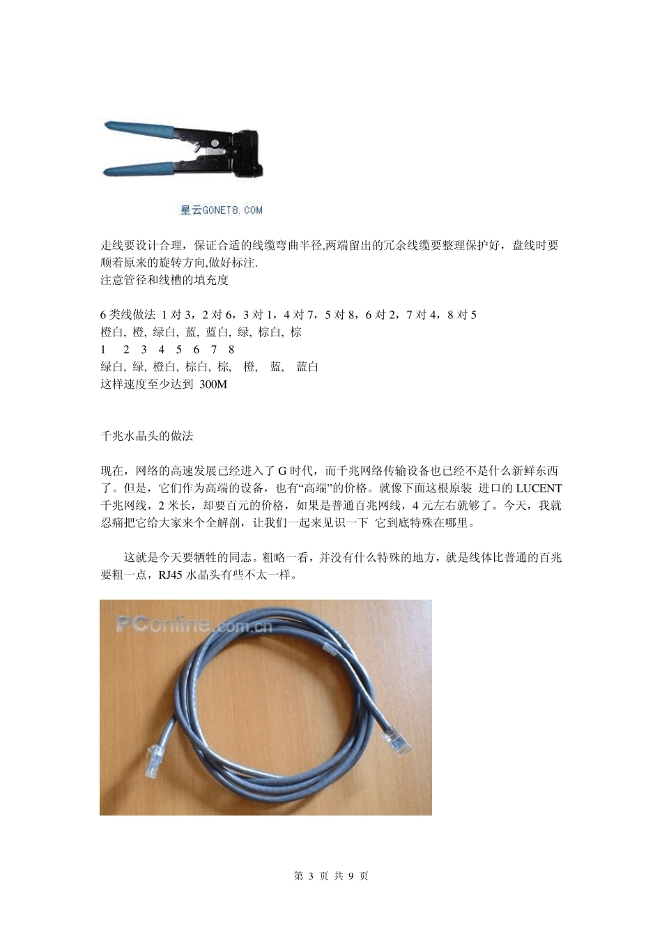 千兆网线的制作方法与千兆水晶头的制作方法_(全程图解)_第3页