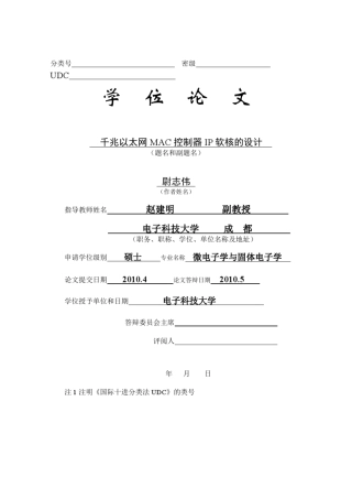 千兆以太网MAC控制器IP软核的设计