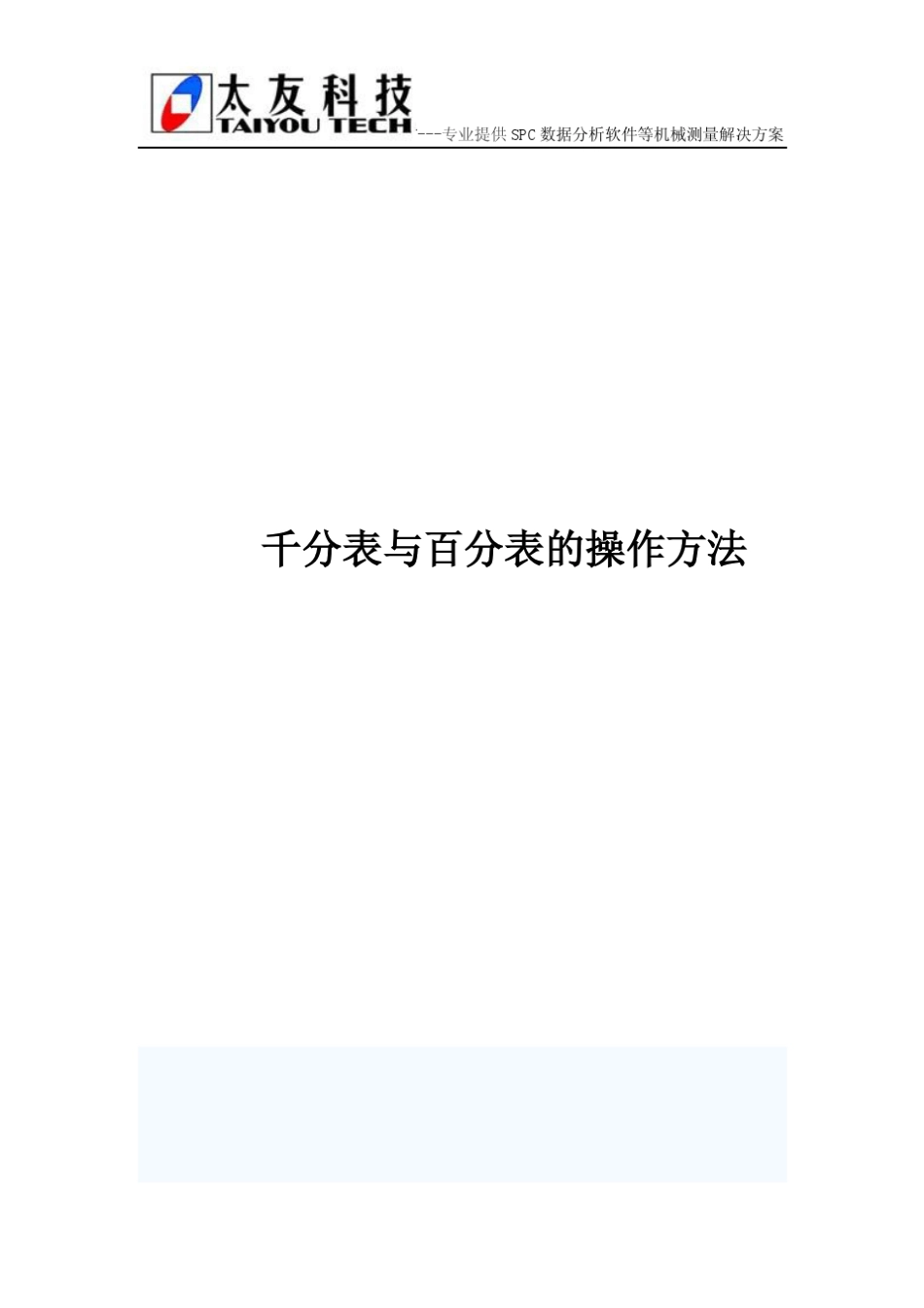千分表与百分表的操作方法_第1页