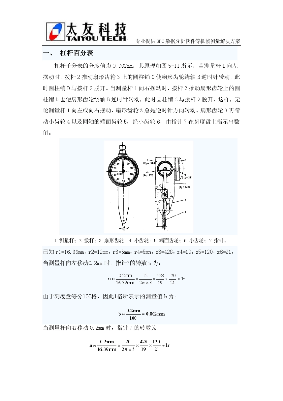千分表与百分表的操作方法_第2页