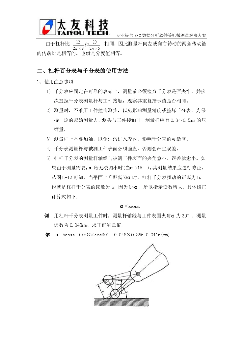 千分表与百分表的操作方法_第3页