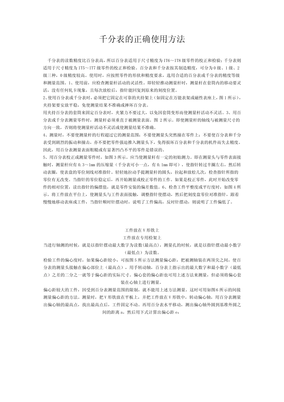 千分表的正确使用方法_第1页