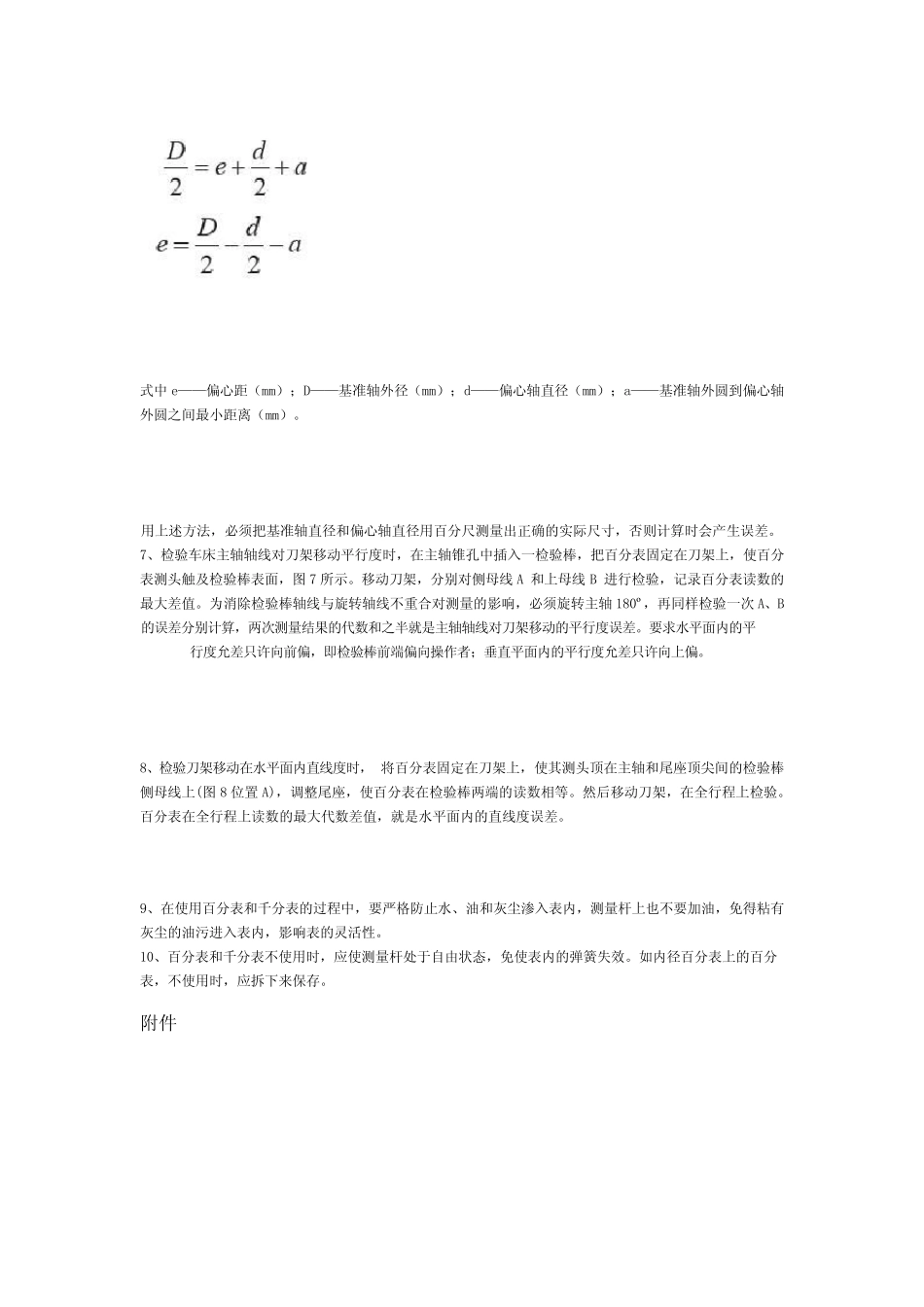 千分表的正确使用方法_第2页