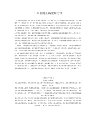 千分表的正确使用方法