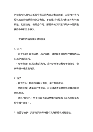 汽轮发电机基础知识