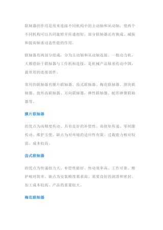 八种常见联轴器的优缺点