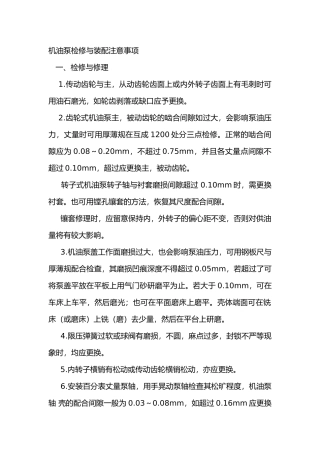 机油泵检修与装配注意事项