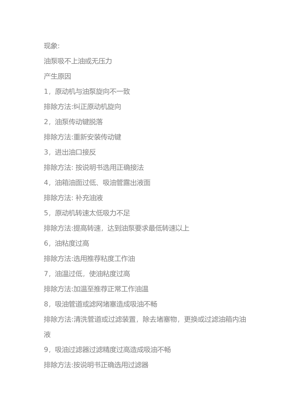 液压泵常见故障及处理方法_第1页