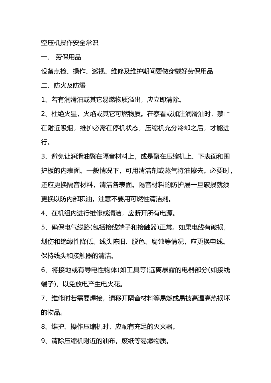 空压机操作安全常识_第1页