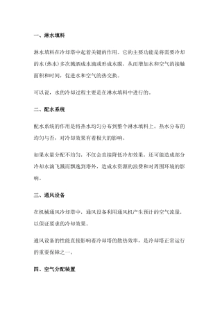 冷却塔的结构及组成
