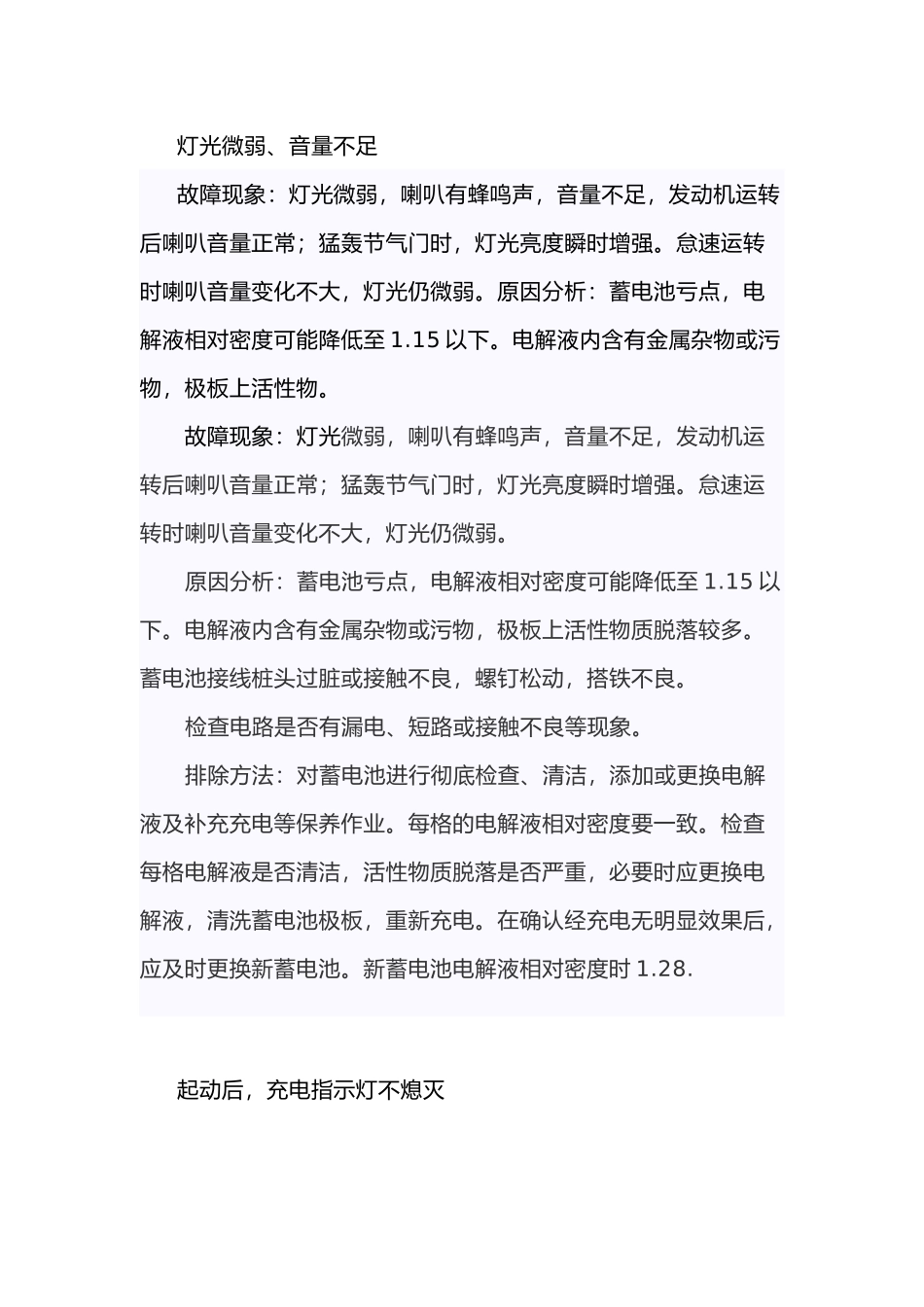 摩托车常见电路故障的排除方法和解决方案_第1页