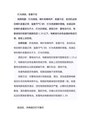 摩托车常见电路故障的排除方法和解决方案