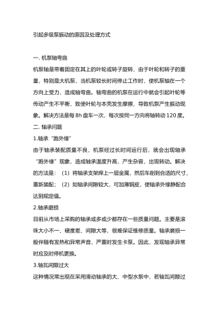 引起多级泵振动的原因及处理方式